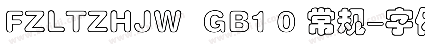 FZLTZHJW  GB1 0 常规字体转换